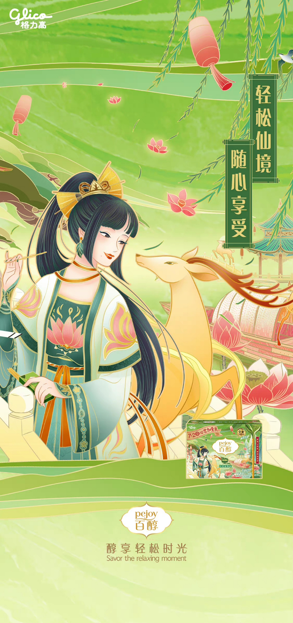 #格力高百醇#新年醇享版国风包装插画