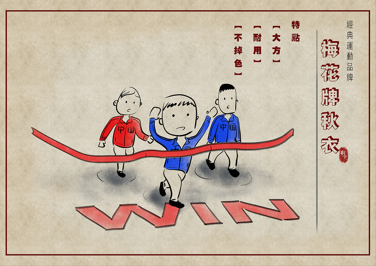 掀起复古运动（图ZOTMyNzQ3ODg=） - 创作习作 - 站酷设计师Tsu_影原创素材 - 站酷ZCOOL