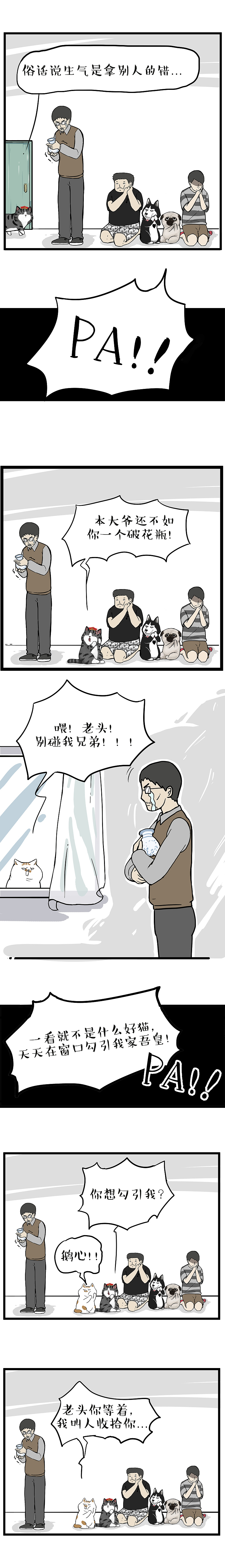 一个巴掌拍不响，多来一掌试试看（图ZMjQyMzg5ODE2） - 中/长篇漫画 - 站酷设计师吾皇的白茶原创素材 - 站酷ZCOOL