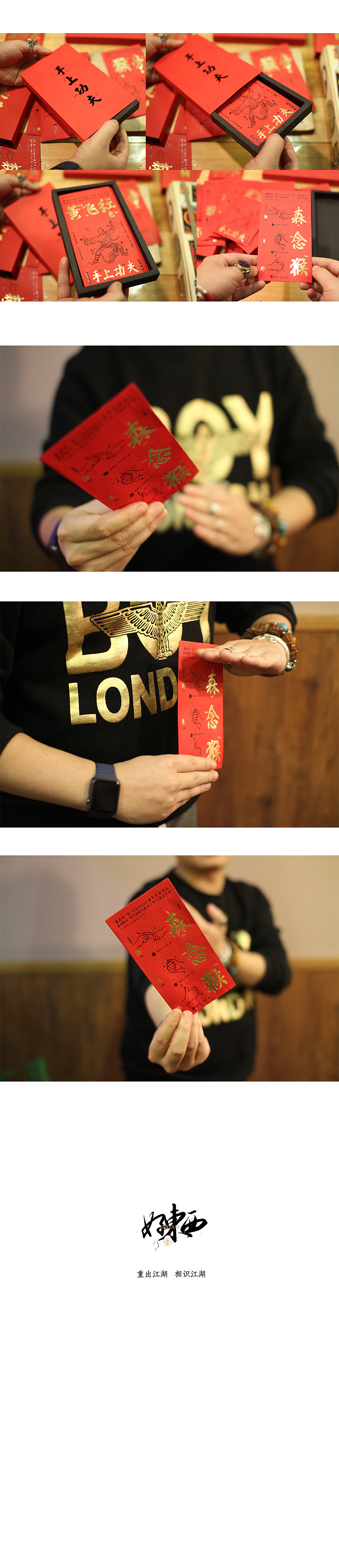 2016新春红包之手上功夫（图ZMzkxMjAyNTI=） - 包装 - 站酷设计师凡人皇吝凯原创素材 - 站酷ZCOOL