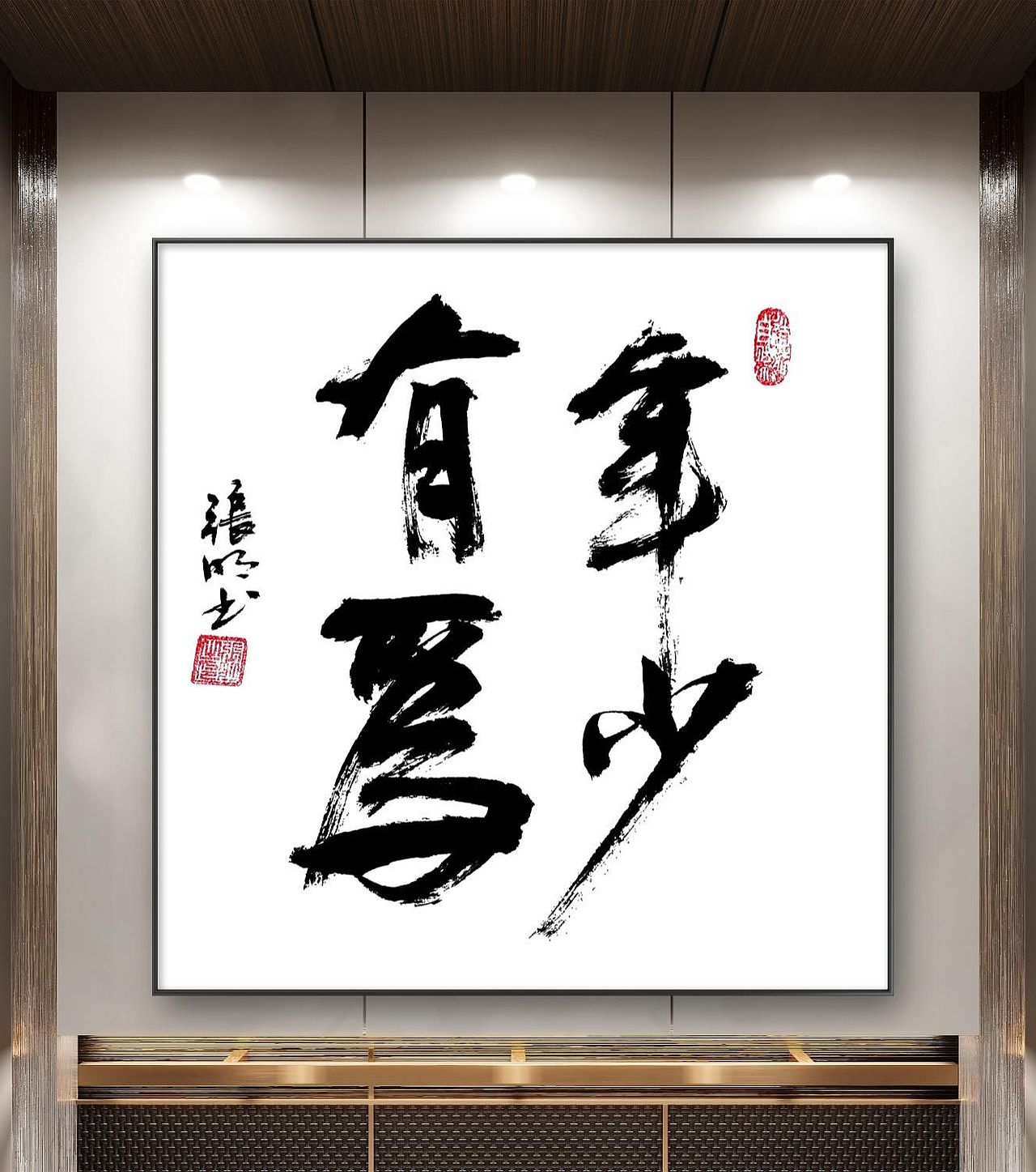 冬日習書（图ZMzIyODg0ODI0） - 书法 - 站酷设计师墨明奇妙666原创素材 - 站酷ZCOOL