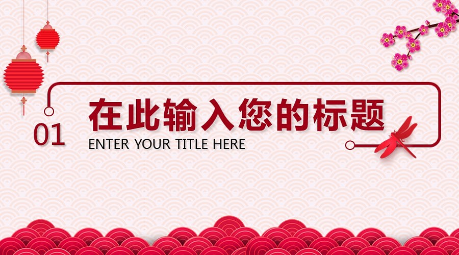 赢战鸡年职场总结计划模版