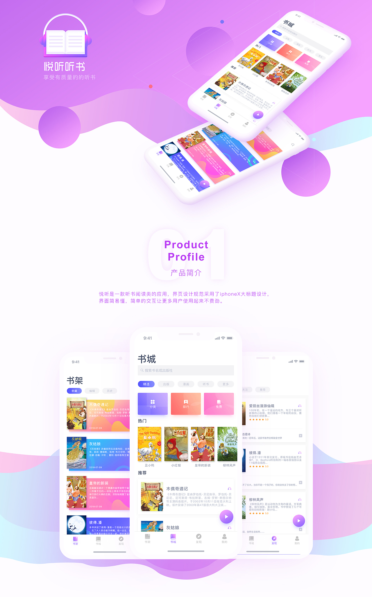悦听听书（图ZMTk5NjM1NzMy） - APP界面 - 站酷设计师方方小小原创素材 - 站酷ZCOOL