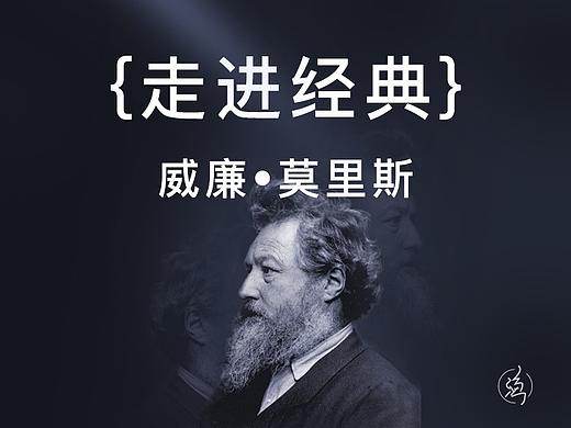 [走进经典] 迷人的植物天堂～威廉•莫里斯