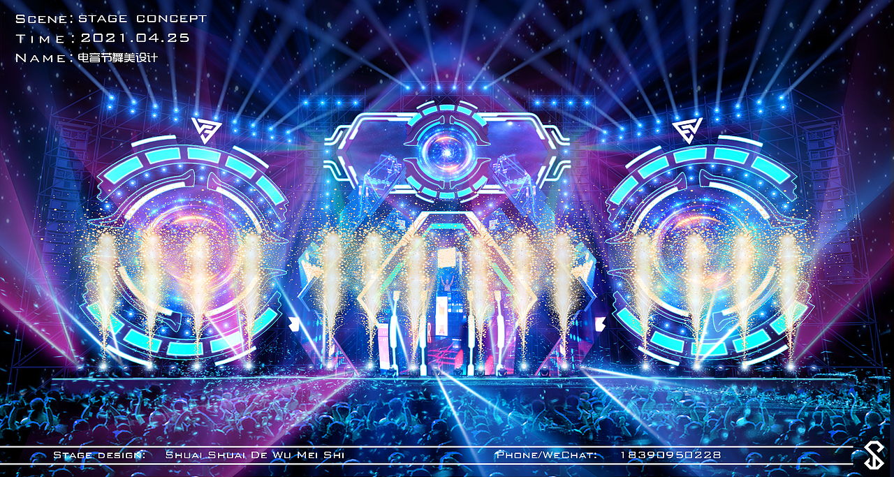 电音节/音乐节舞台舞美设计
