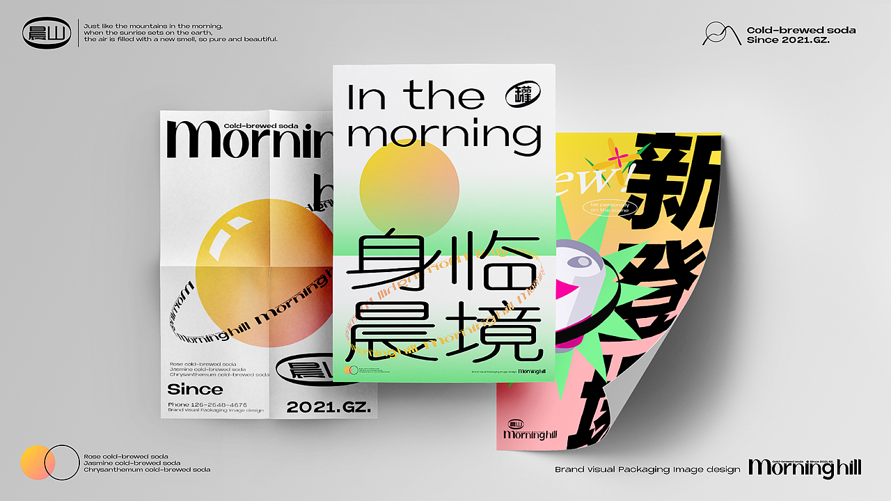 Morning Hill | 晨山苏打水-品牌全案设计