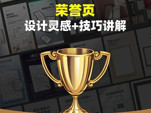 PPT荣誉页怎么排版？这里有一大堆新的灵感！| 设计周刊 No.010