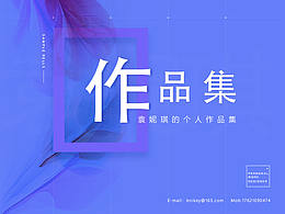 我的2017個(gè)人作品集