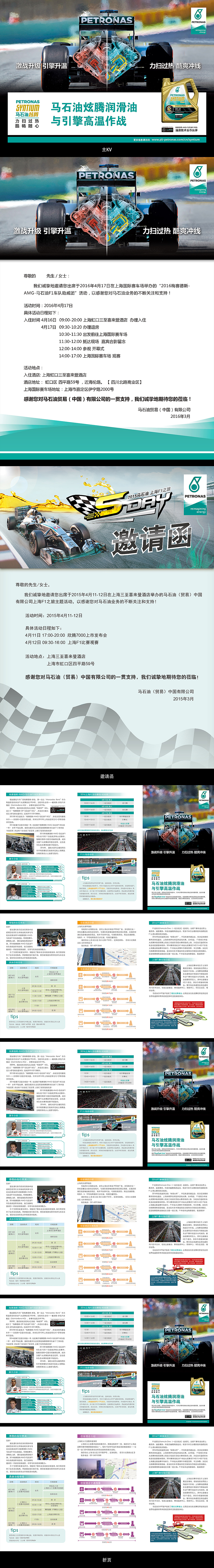 马石油F1车队助威团（图ZMTU2NDA3MzU2） - 宣传物料 - 站酷设计师冬冬9999原创素材 - 站酷ZCOOL