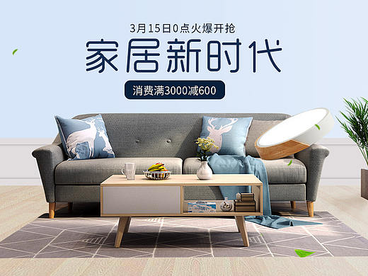 家具banner
