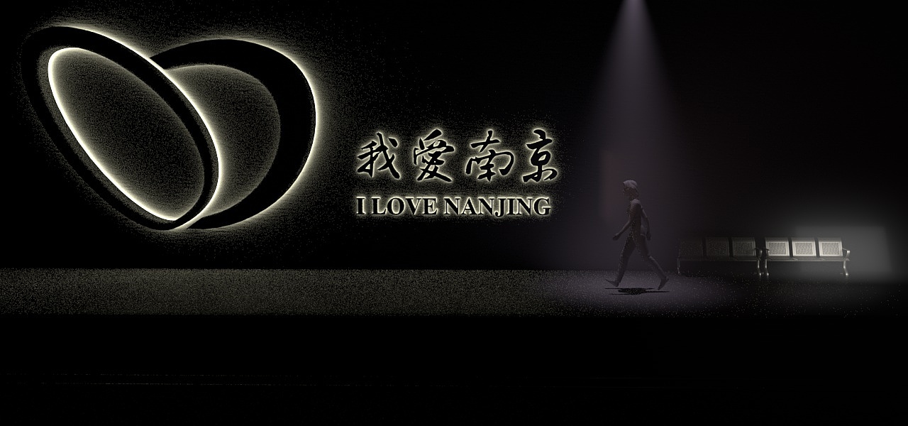 c4d-我爱南京