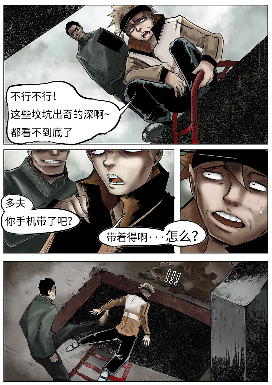 邪恶移植-12.5话（图ZMjExNDkzOTE2） - 中/长篇漫画 - 站酷设计师萝卜刺客Astroz原创素材 - 站酷ZCOOL