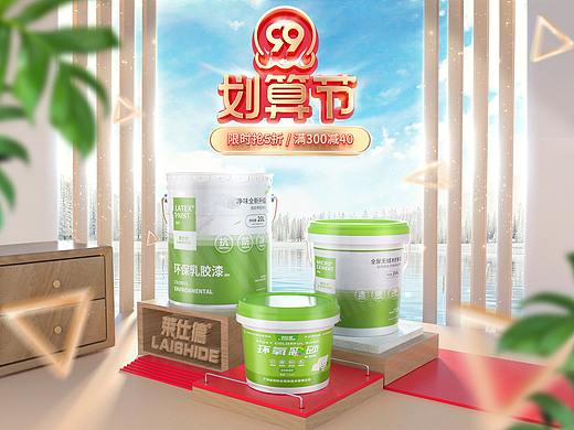 99划算节海报
