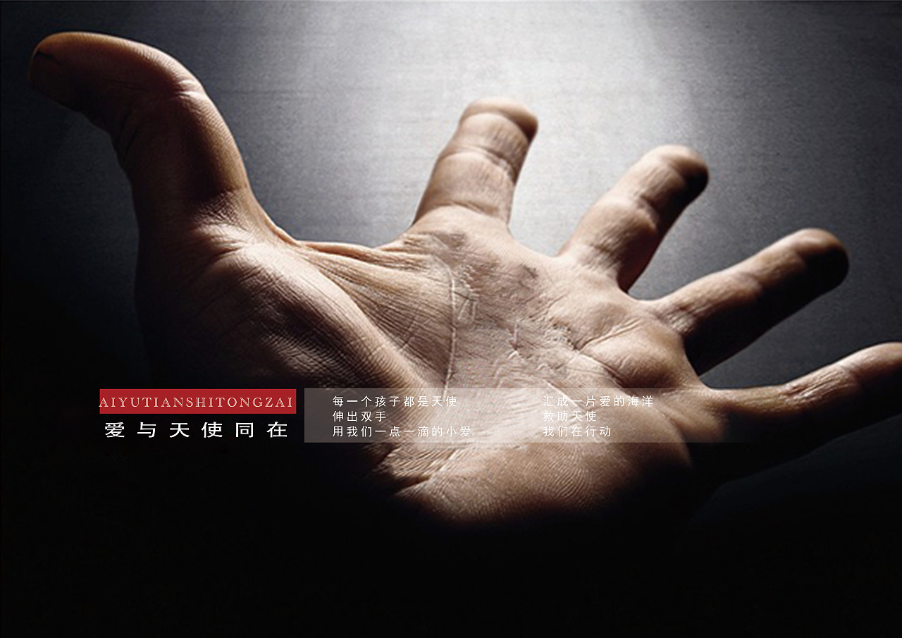     一双手,一份温暖