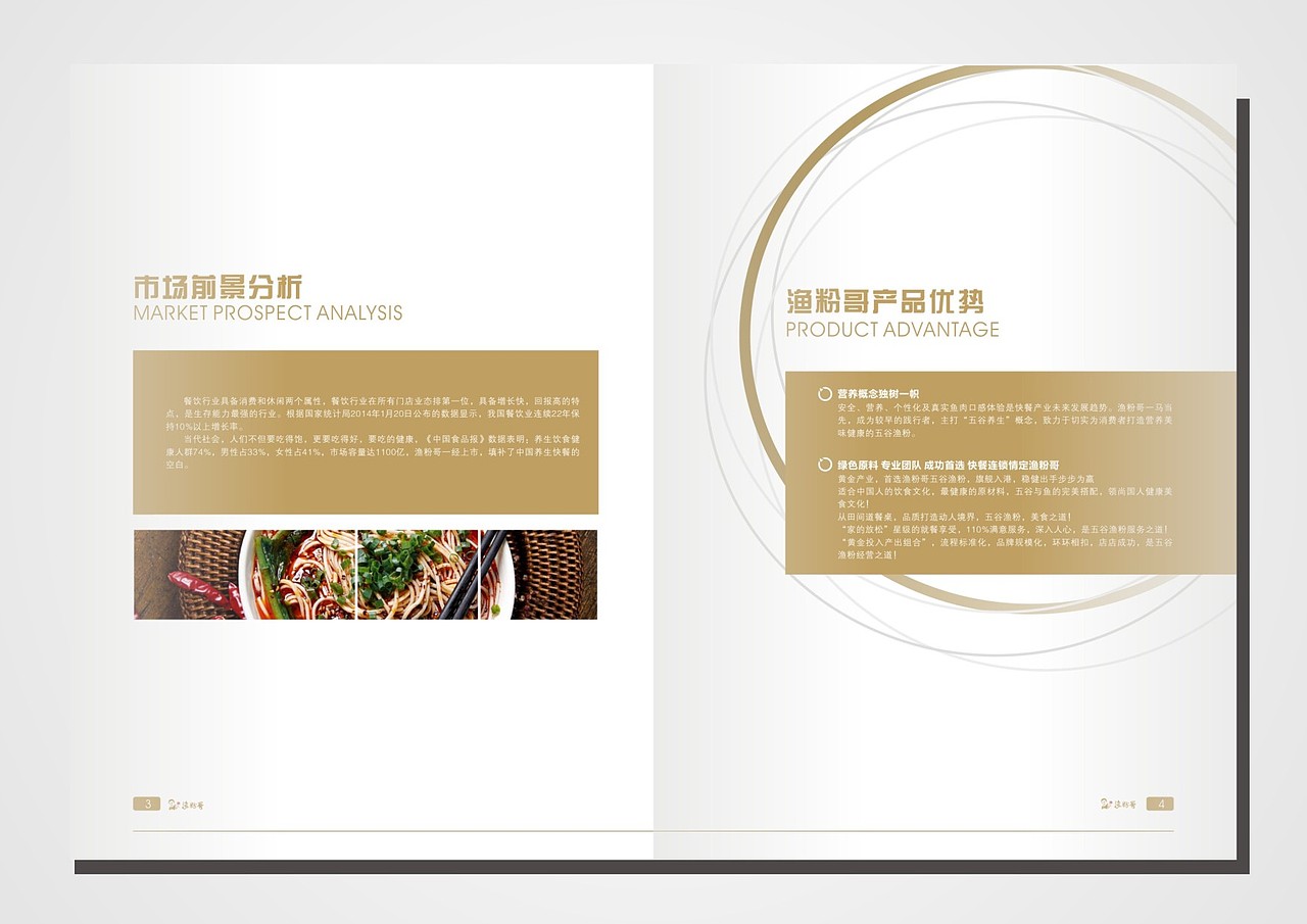 渔粉哥品牌策划（图ZNTU5NDU4MDg=） - PPT/Keynote - 站酷设计师YERUIFENG原创素材 - 站酷ZCOOL