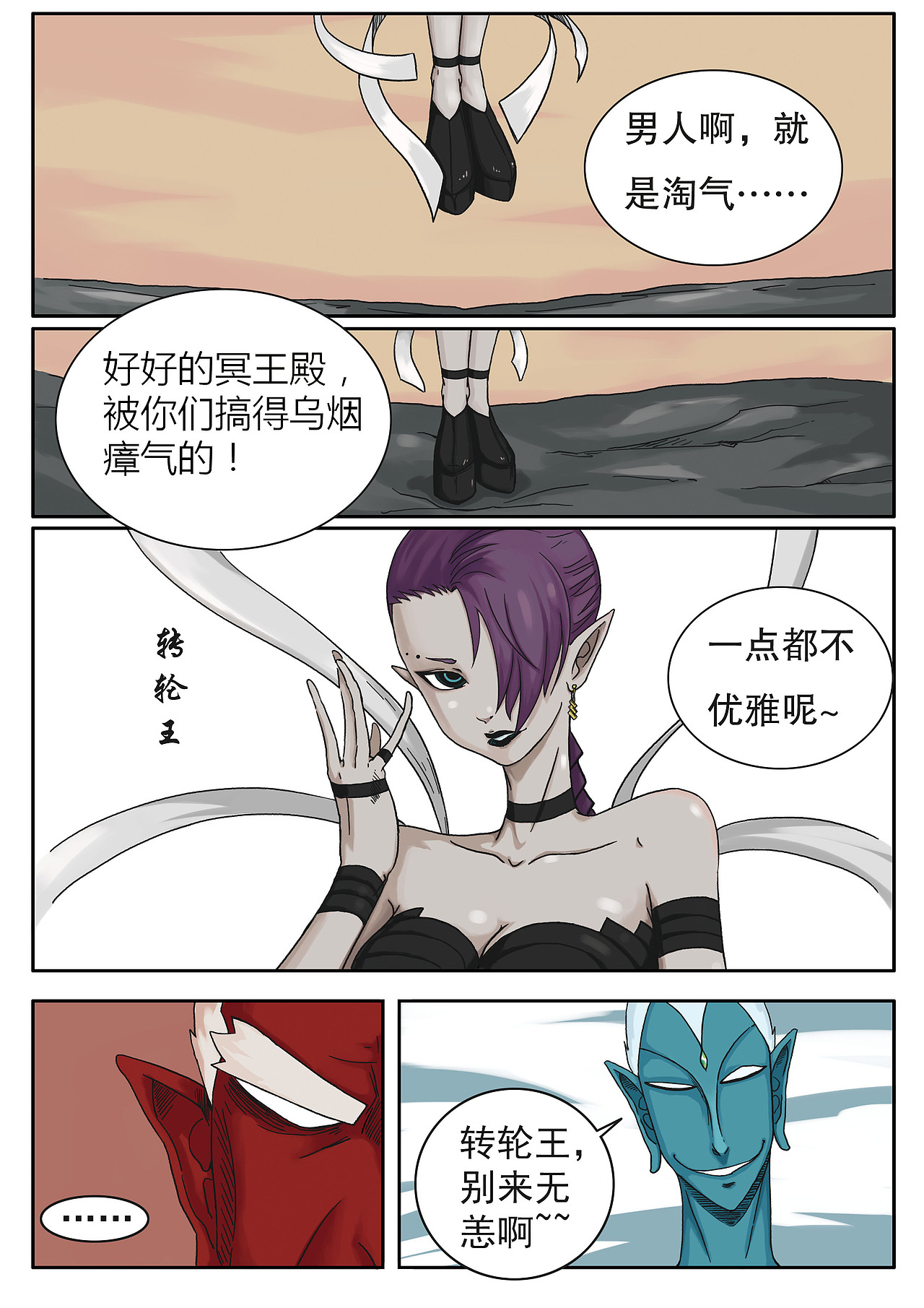 原创漫画《阎刑录》,第一次画漫画,请诸位看客不吝意见,在下万分感谢~~