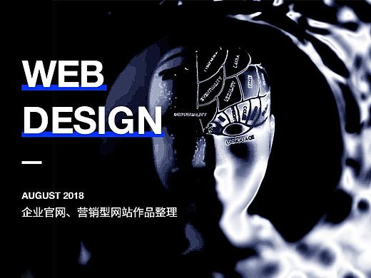 9月中旬企业官网作品集
