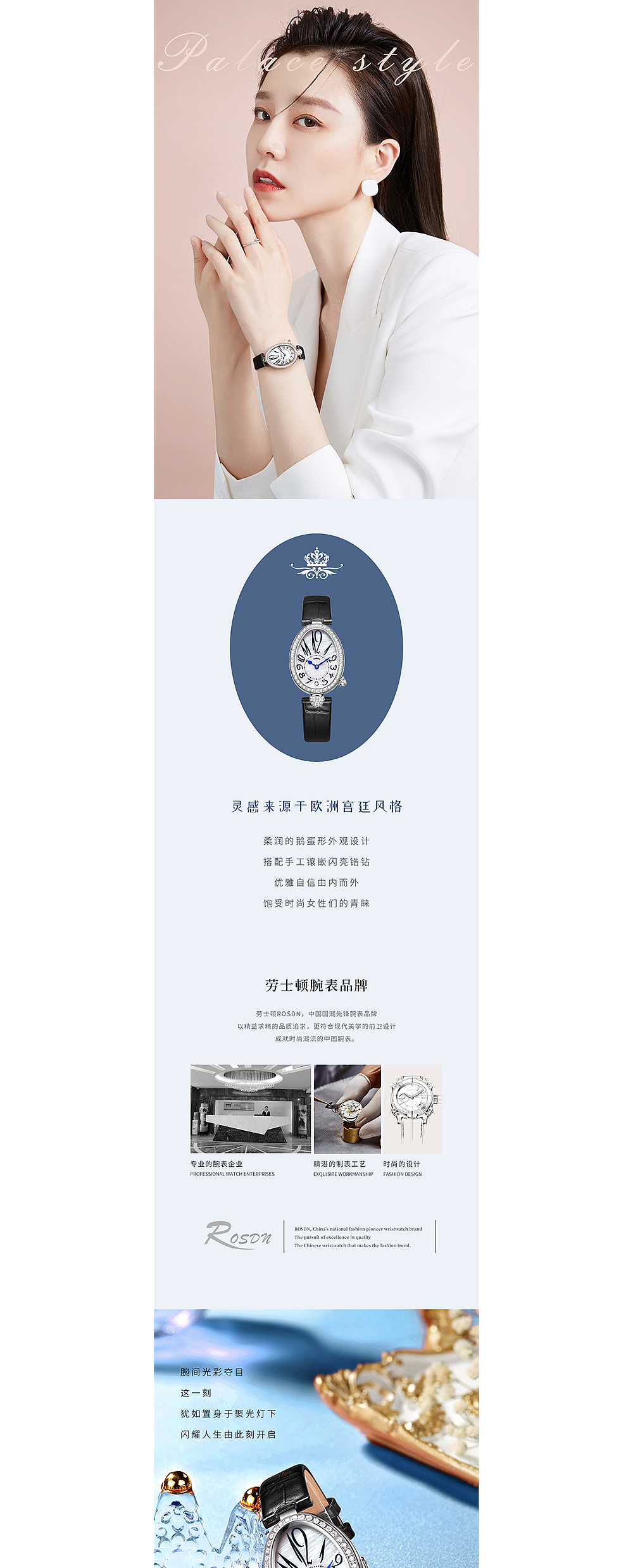 手表新品——电商详情页设计