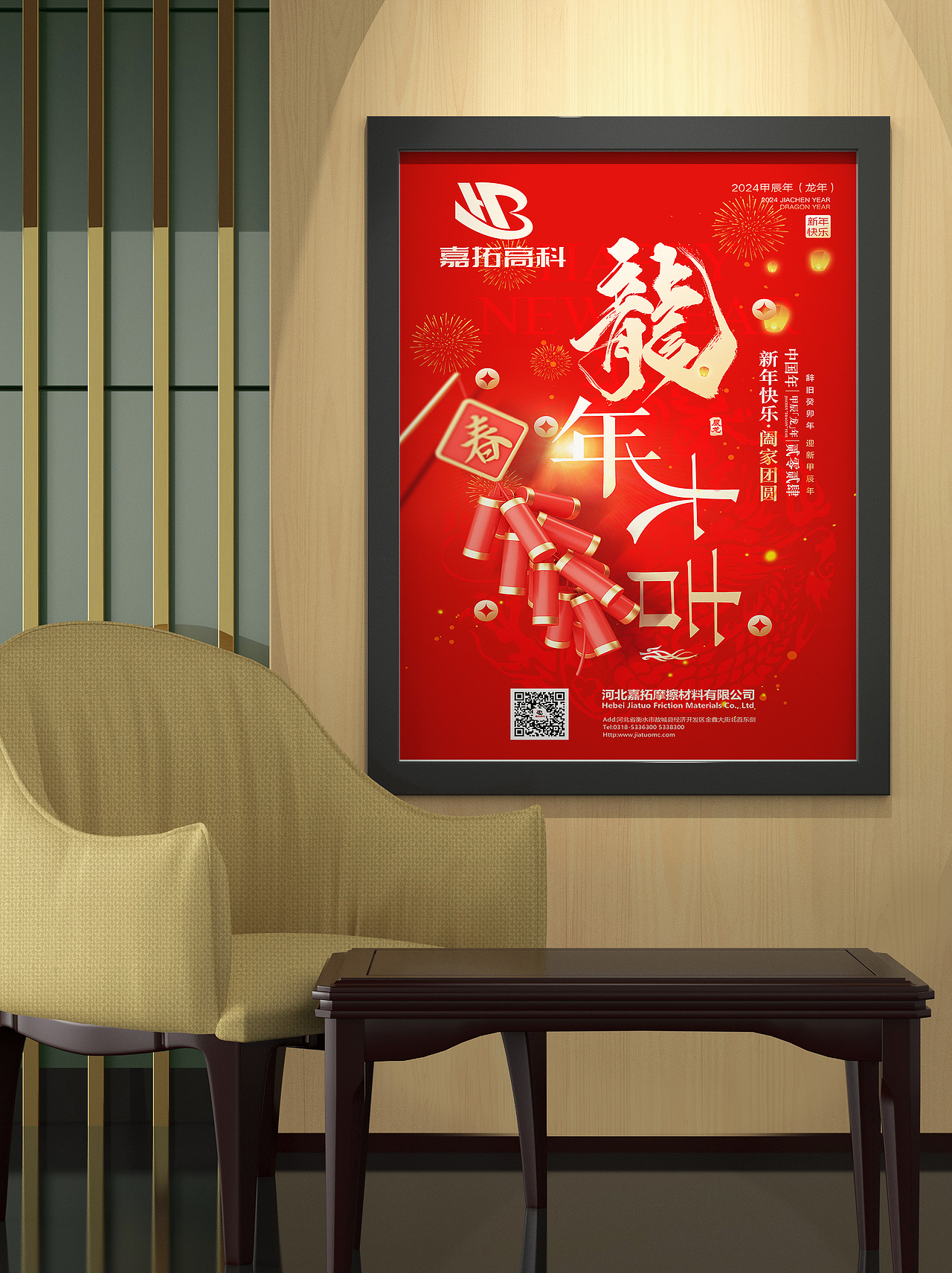 2024龙年大吉 新年快乐