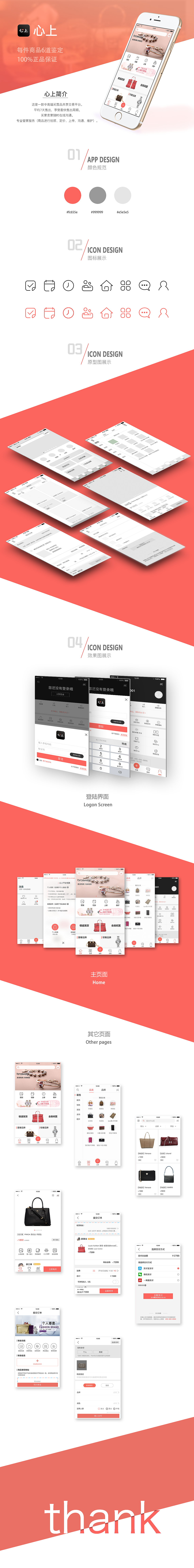 心上APP展示页（图ZMTE1MjMzMTI0） - APP界面 - 站酷设计师和女生说话会脸红原创素材 - 站酷ZCOOL