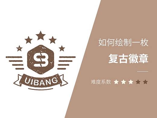 【每周临摹】复古徽章
