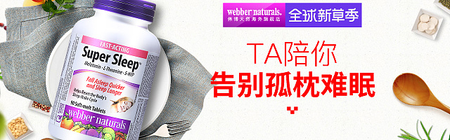 webbernaturals海外旗舰店 新草季钻展 直通车