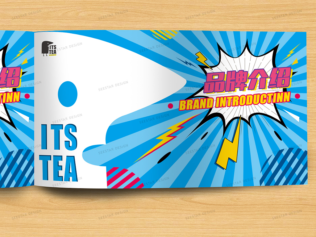 its tea 招商画册设计