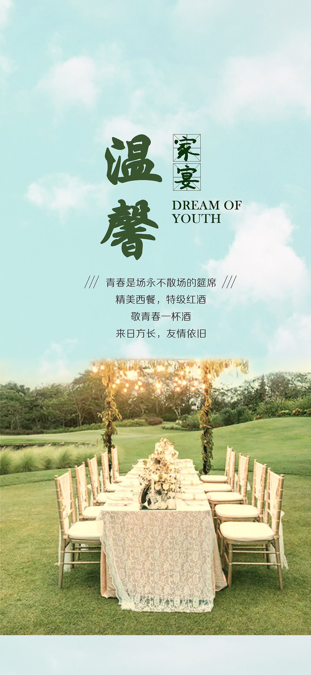芳华—重返校园时代主题晚宴（图ZMjYwMzczNTY0） - 其他平面 - 站酷设计师Mark_zhu原创素材 - 站酷ZCOOL