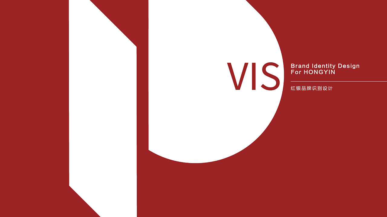 红银logo-vis品牌视觉识别设计手册|平面|品牌|木木洋 - 原创作品 - 
