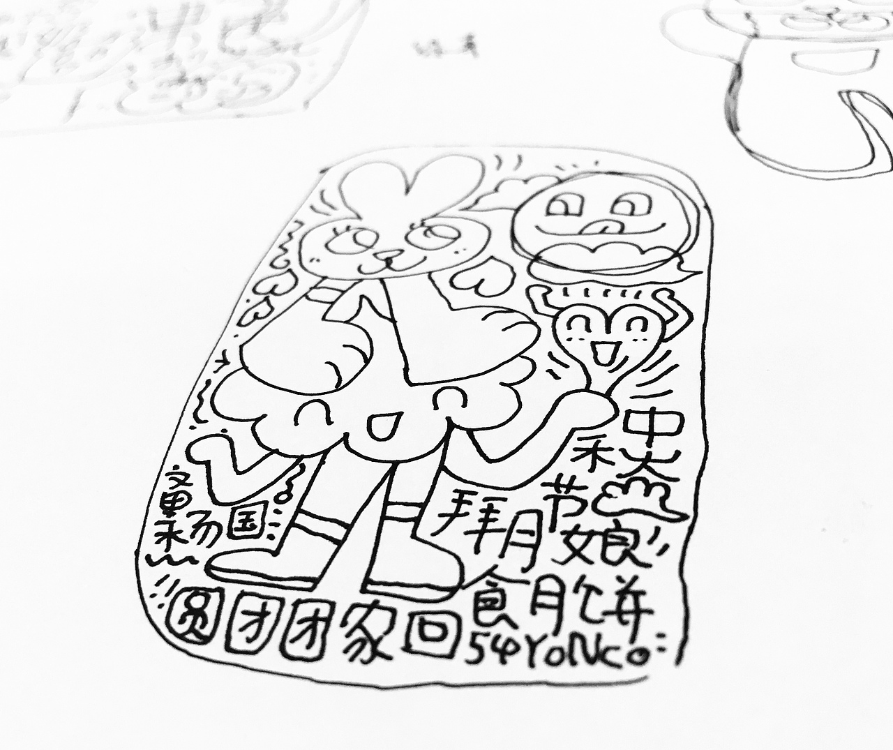 中秋節(jié)應(yīng)節(jié)懶人涂鴉（圖ZMjcxNDIyMzky） - 藝術(shù)插畫 - 站酷設(shè)計(jì)師54yonco原創(chuàng)素材 - 站酷ZCOOL