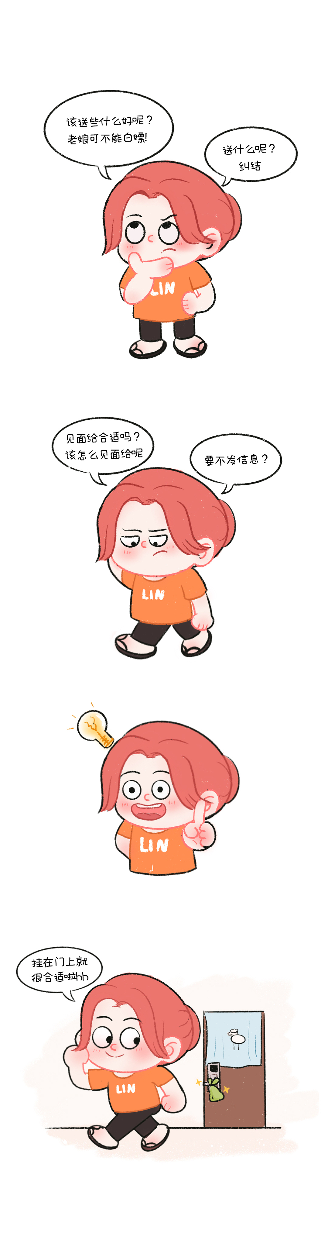 社恐和社恐做邻居是什么体验（图ZMjg2NTI2MTky） - 短篇/格漫 - 站酷设计师喜多233333原创素材 - 站酷ZCOOL