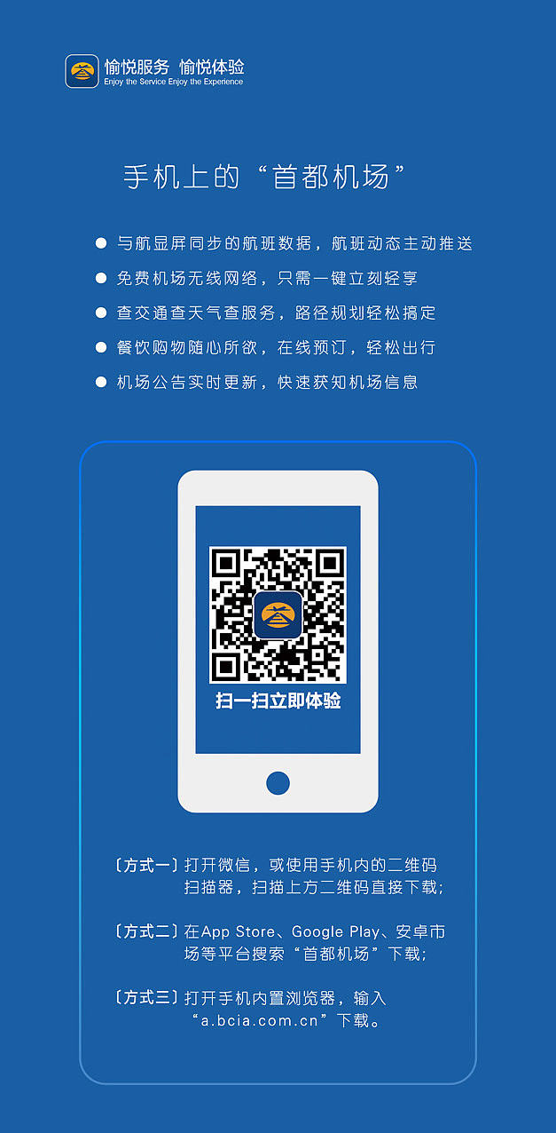 首都机场APP官方宣传单页（图ZMTc5MTU4ODQ=） - 电商 - 站酷设计师stephaine原创素材 - 站酷ZCOOL