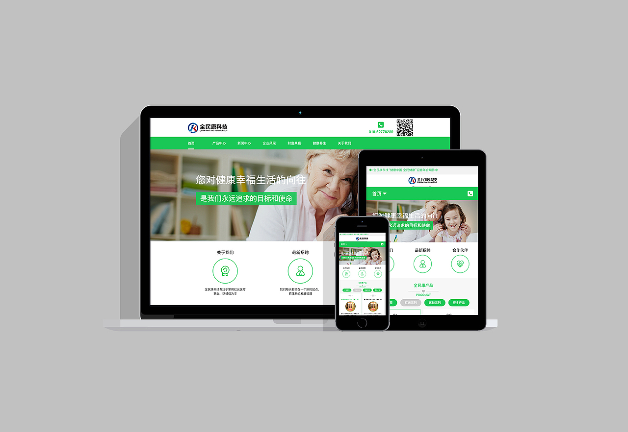 医疗类APP及官网设计