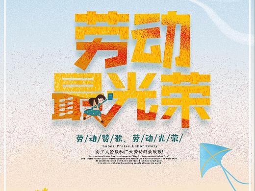 五一海报