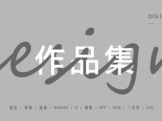 UI设计/平面设计面试作品集