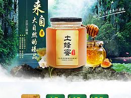 蜂蜜
