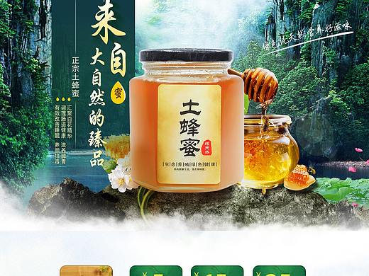食品农产品蜂蜜首页