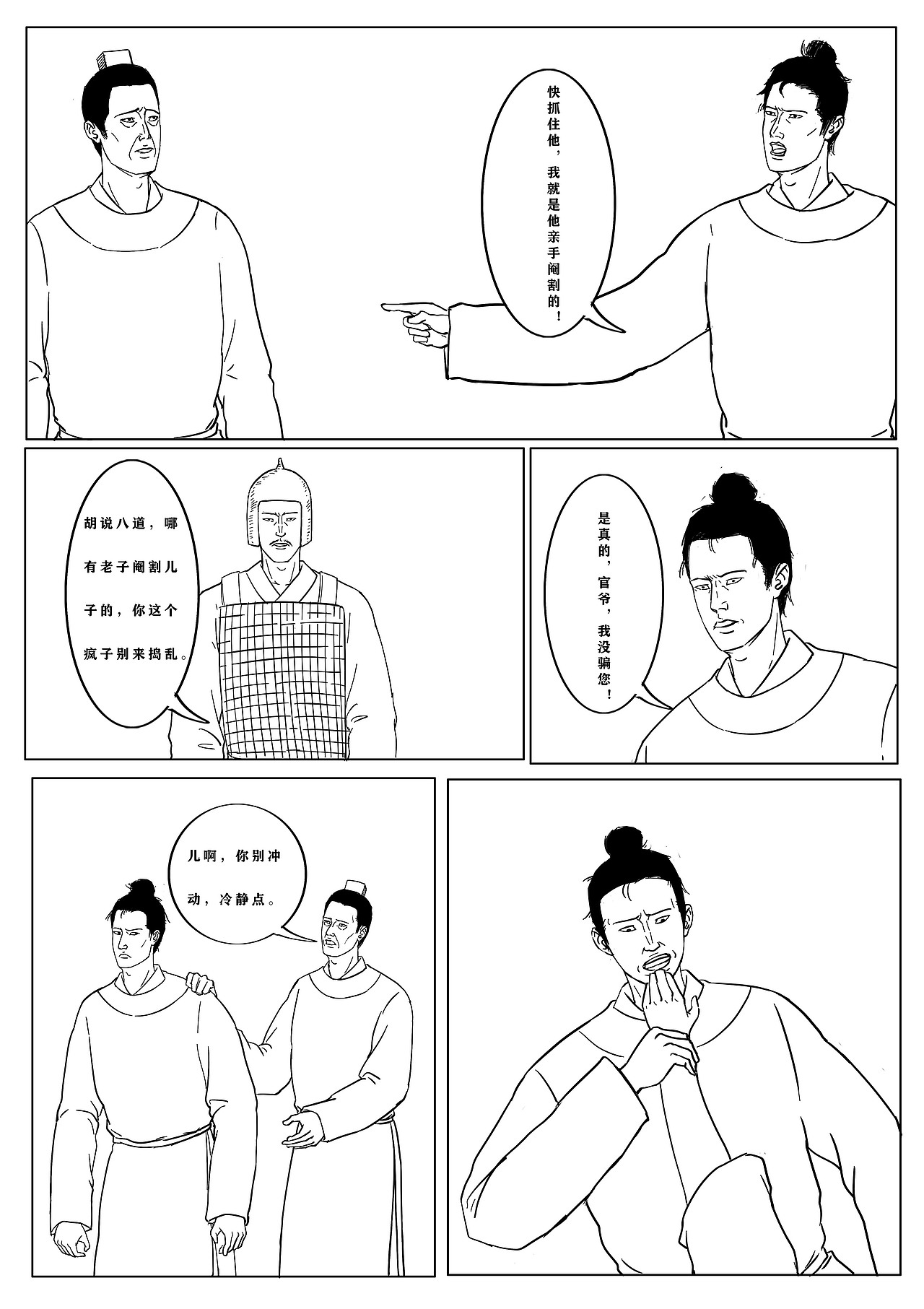 乱世父子情（图ZMjYzNTgwNTUy） - 短篇/格漫 - 站酷设计师剑齿虎vzxcg原创素材 - 站酷ZCOOL