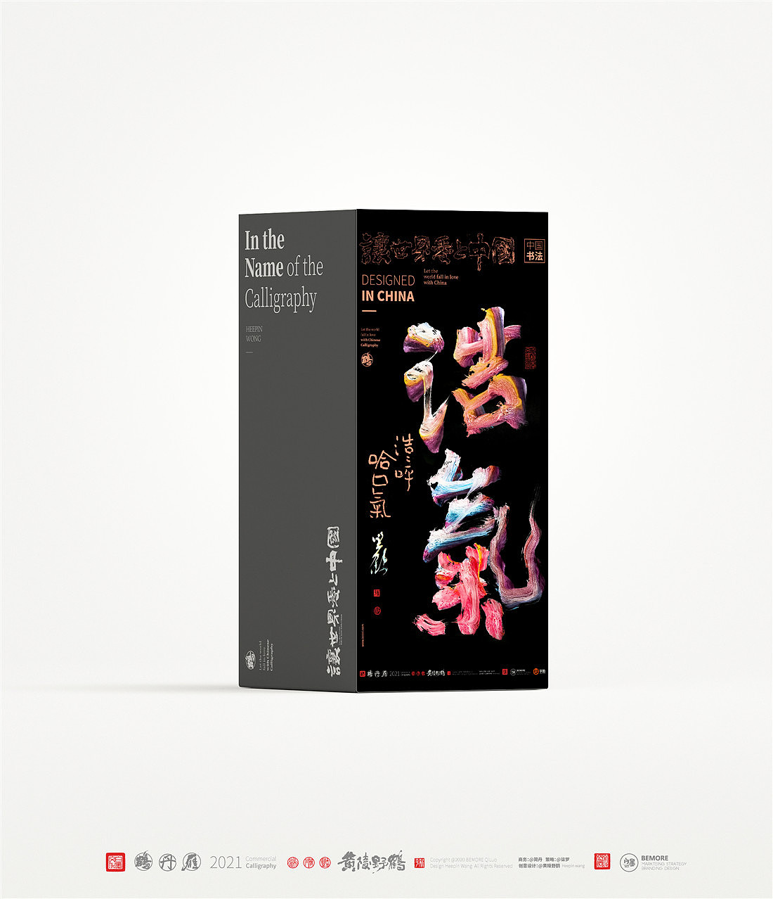 {白墨研字} 黄陵野鹤-商业书法之彩墨系列应用与设计