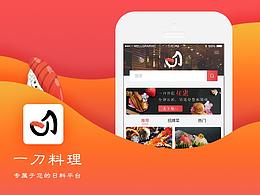 一刀料理APP