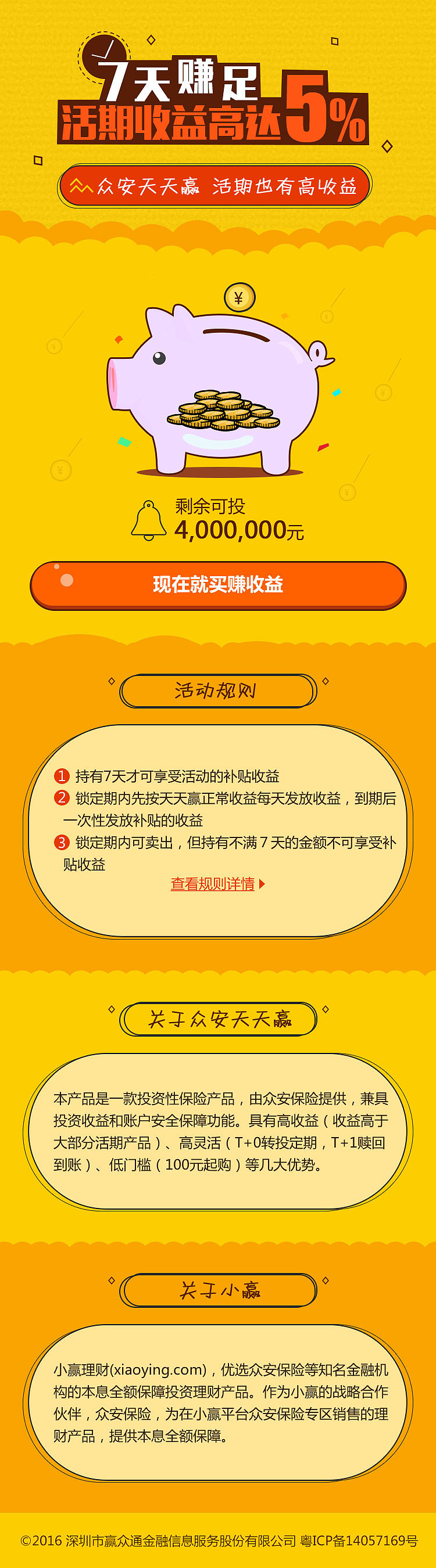 众安天天赢h5页面（图ZNjk2NTkyMTI=） - 移动端网页 - 站酷设计师杨小羊yxy原创素材 - 站酷ZCOOL