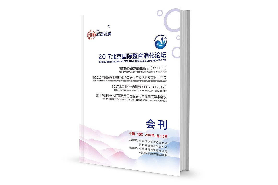 会议物料设计全案（图ZMTg0NTU0NjQ4） - 品牌 - 站酷设计师智硯原创素材 - 站酷ZCOOL