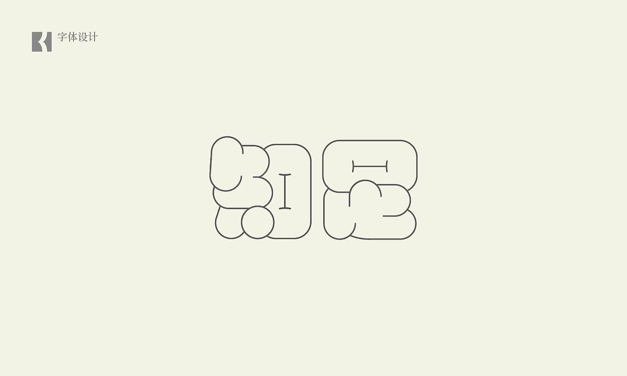 字体合集（图ZMjA1Mjk1MDI4） - 字体/字形 - 站酷设计师我是BK原创素材 - 站酷ZCOOL