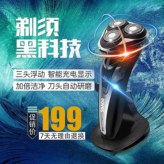 剃须刀 电器 剃须 