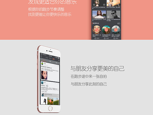 RUNMUSIC app展示网站效果图