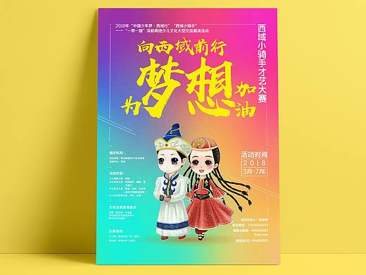 西域小骑手才艺大赛活动海报折页