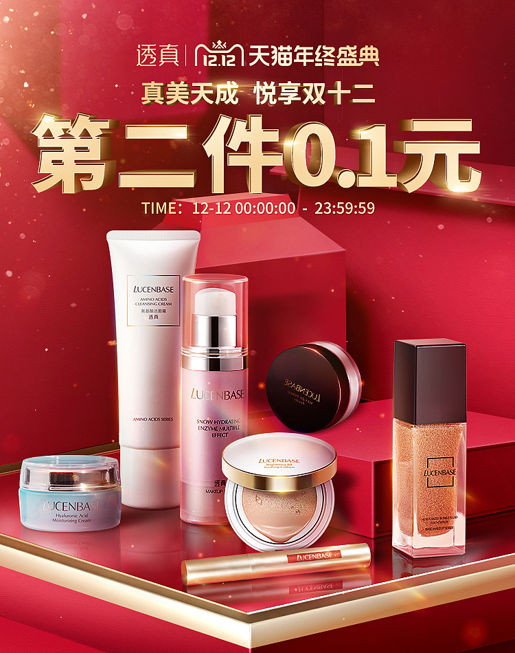 透真双十二活动专题页面（图ZMjA4Njk2NzQw） - 运营设计 - 站酷设计师纹刀阿树原创素材 - 站酷ZCOOL