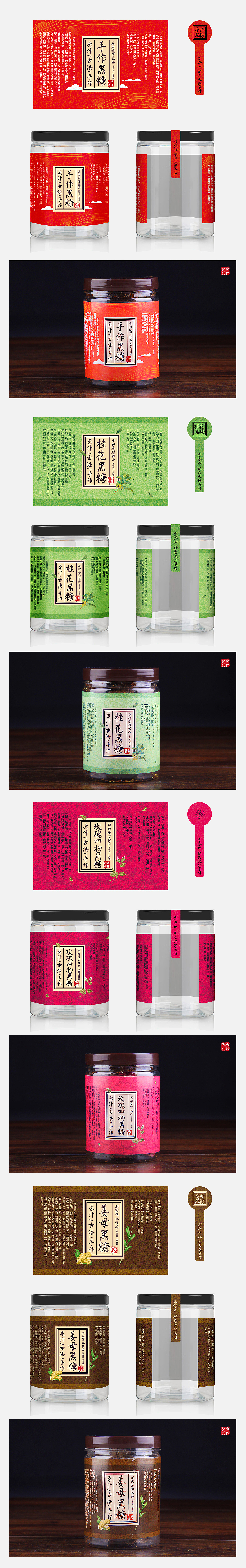 手作黑糖/包装设计/不干胶设计/民间美食/手工制作蔗糖/中国风/红糖包装