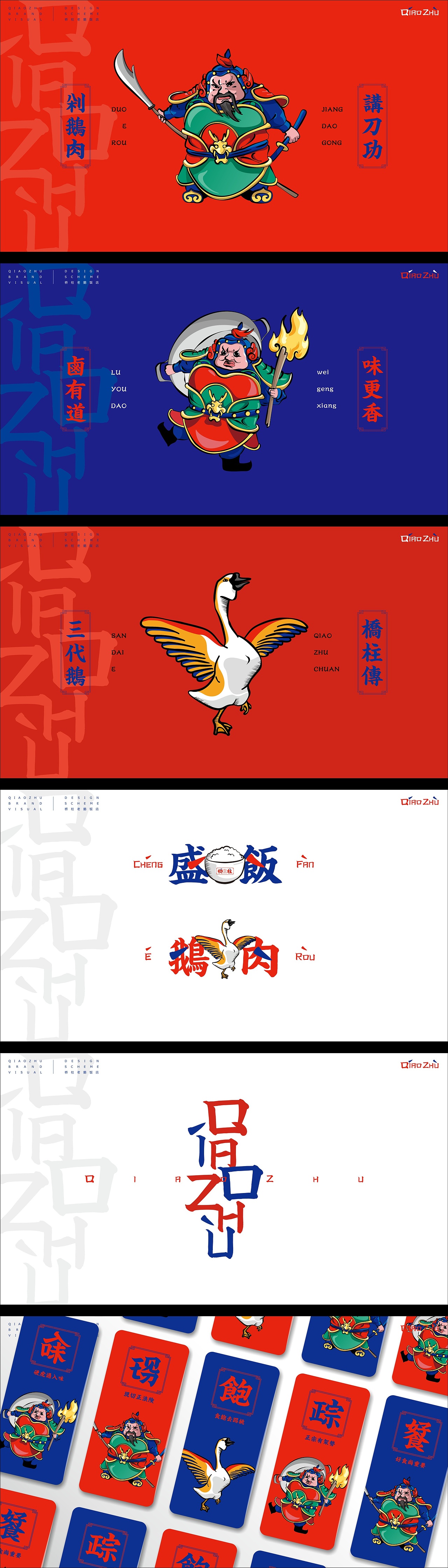 餐饮品牌【桥柱】VI设计（图ZMTI3ODAwMjAw） - 品牌 - 站酷设计师SOLO品牌创意原创素材 - 站酷ZCOOL