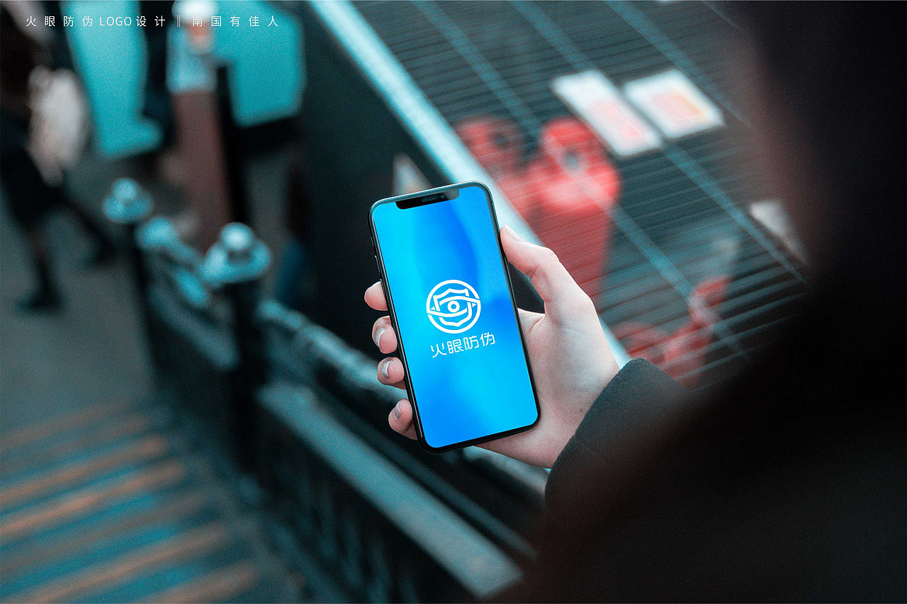 缦星火眼区块链溯源防伪系统logo设计